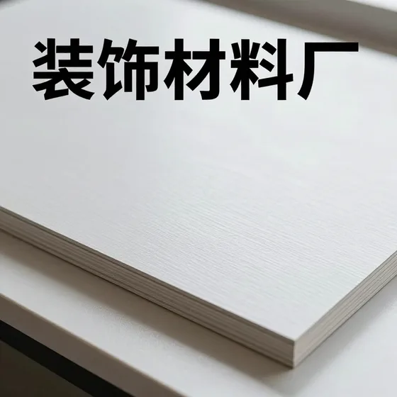 装饰材料厂